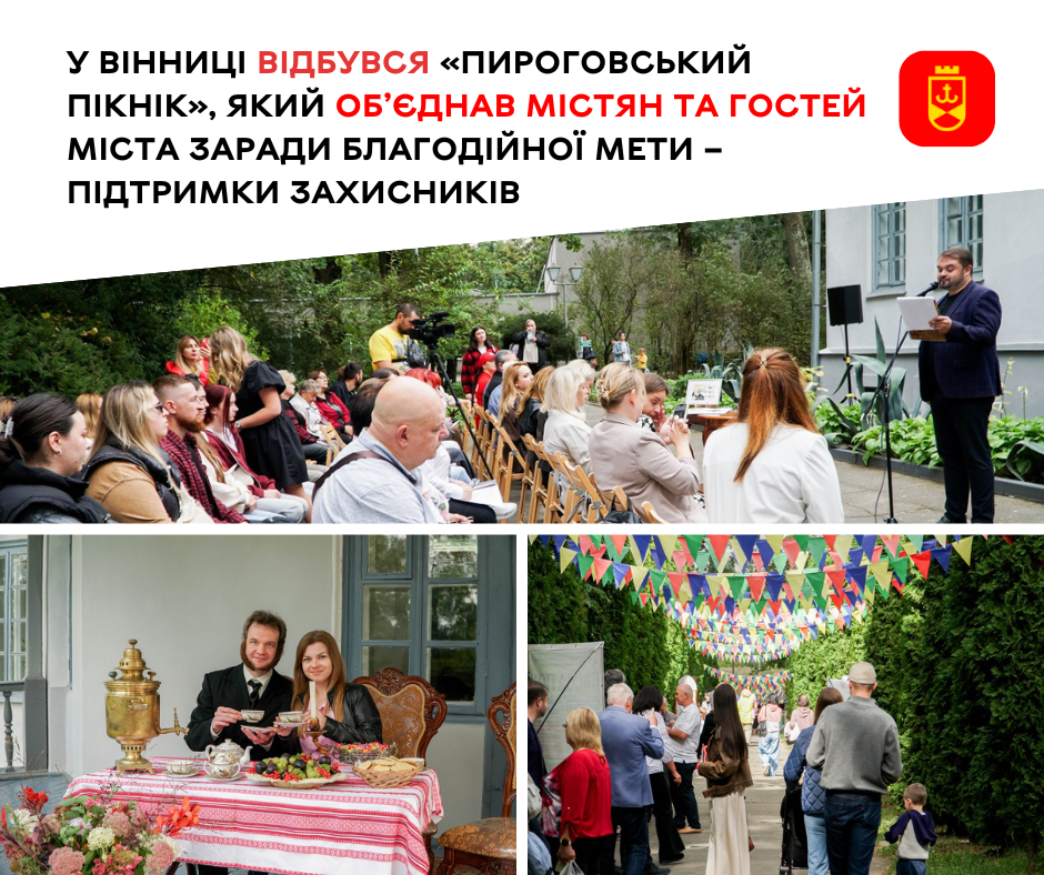 У Вінниці відбувся «Пироговський пікнік», який об’єднав містян та гостей міста заради благодійної мети – підтримки захисників
